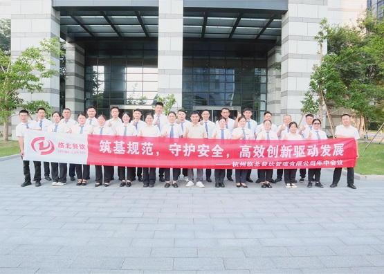筑基規(guī)范，守護(hù)安全，高效創(chuàng)新驅(qū)動發(fā)展——臨北餐飲年中會議圓滿召開