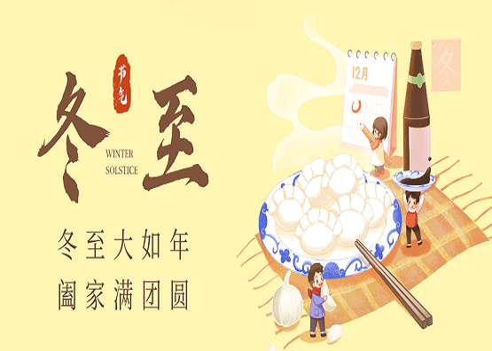 溫情臨北 | 冬至餃香 情暖食堂