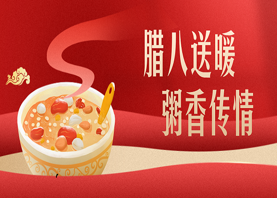 溫情臨北 | 臘八志愿行，暖粥暖人心——臘八節(jié)志愿服務(wù)活動